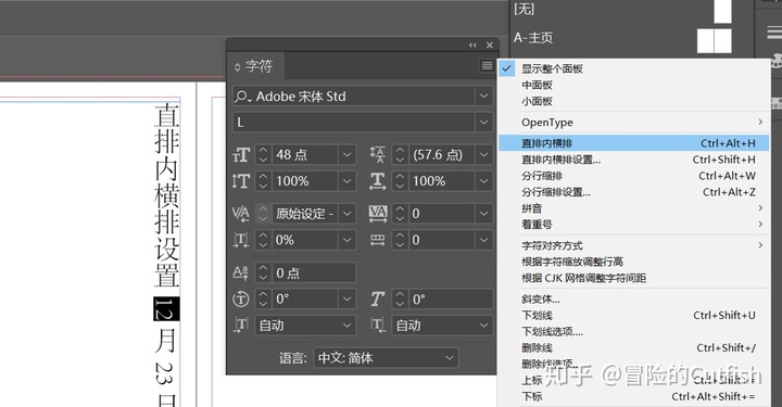 数字竖排内横排设置